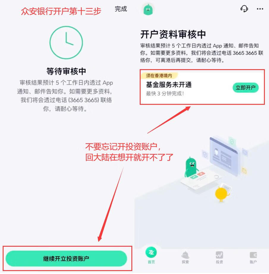 香港众安银行开户流程_页面_13.png