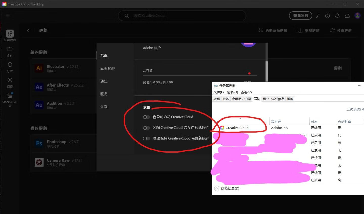 Adobe Creative Cloud的设置与开机自启动.jpg