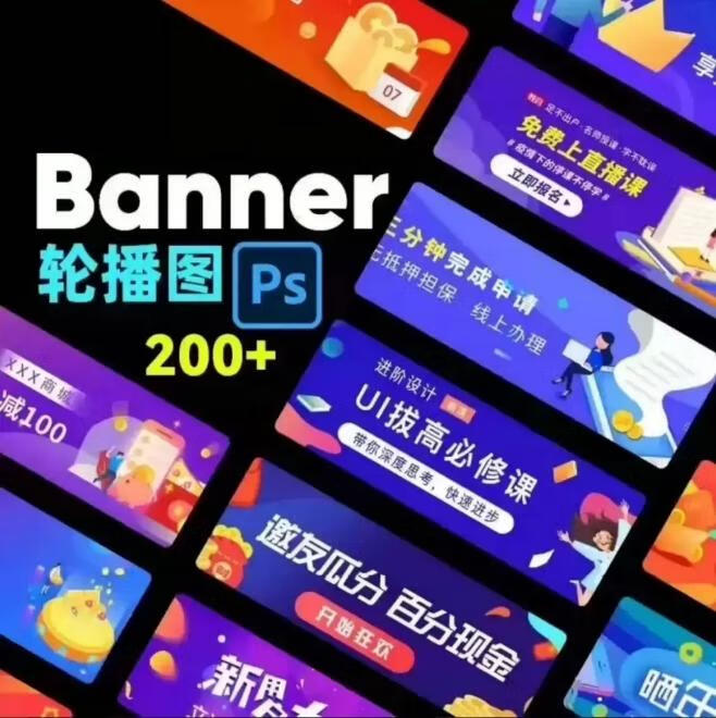 200+套网站轮播图PSD源码-五块四源码网