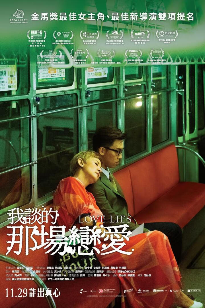 我谈的那场恋爱(2024)