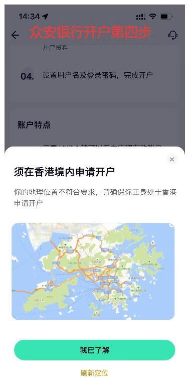 香港众安银行开户流程_页面_04.jpg