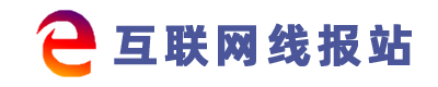 互联网线报站
