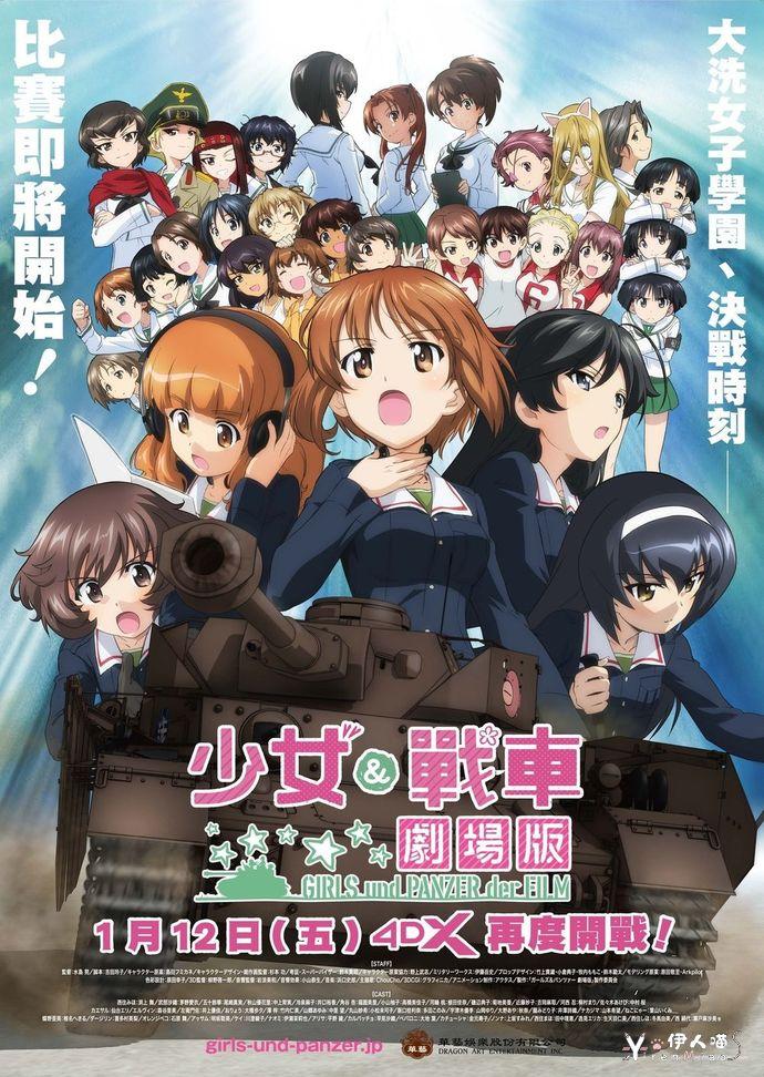 少女与战车 剧场版》宣布 4DX 版 2024 年 1 月在台回归上映.jpg