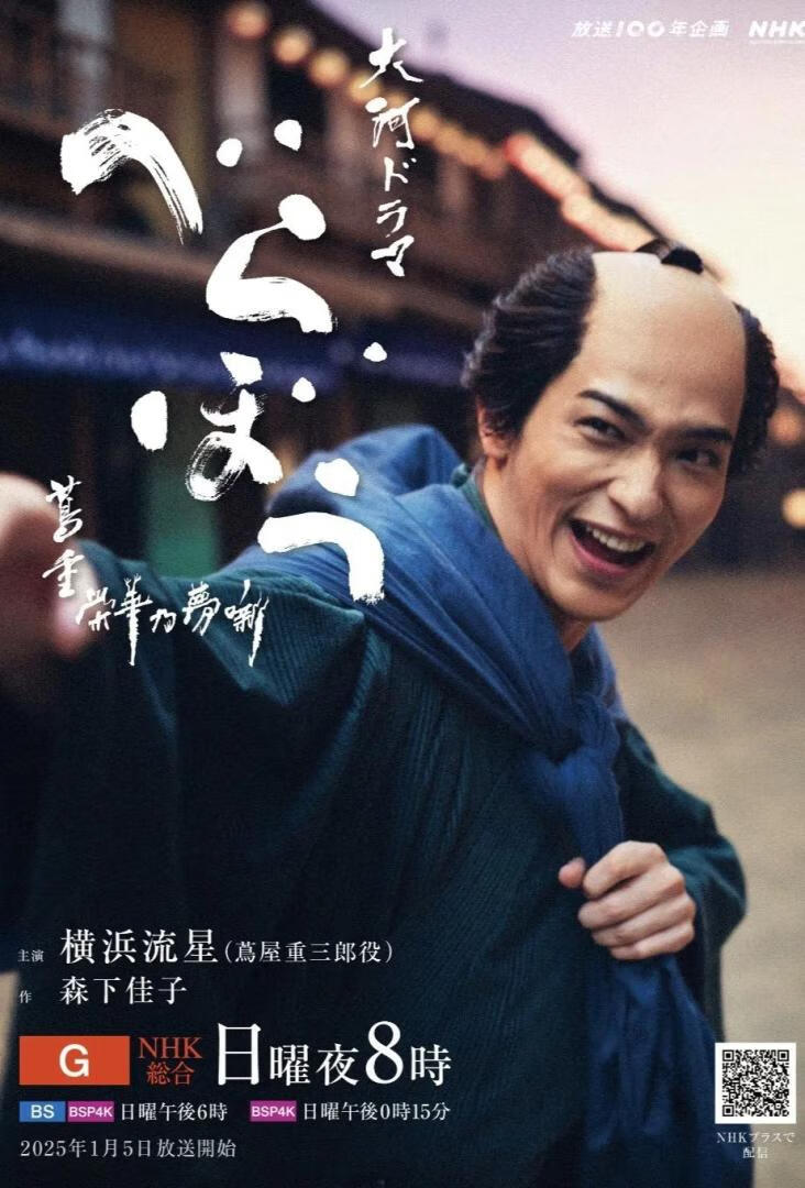 岂有此理〜茑重繁华如梦故事〜(2025)更31集