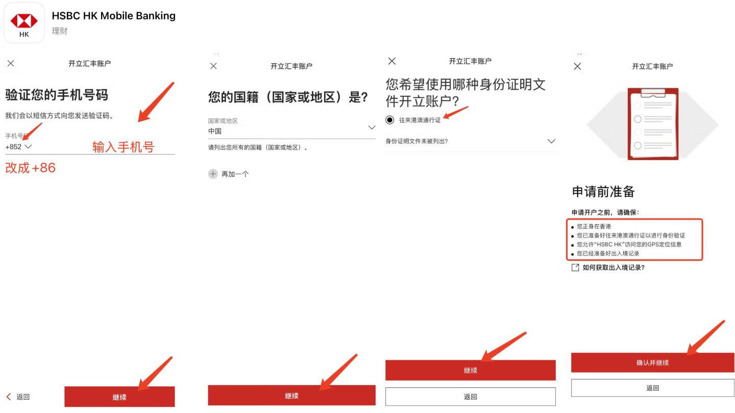 香港汇丰银行开户流程_页面_04.png