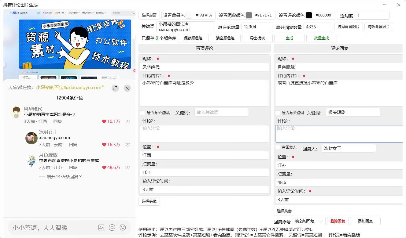 图片[1]-抖音评论图片生成工具-小昂裕的百宝库