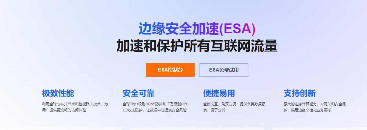 阿里云边缘加速ESA服务,优选IP和WebSocket功能实测