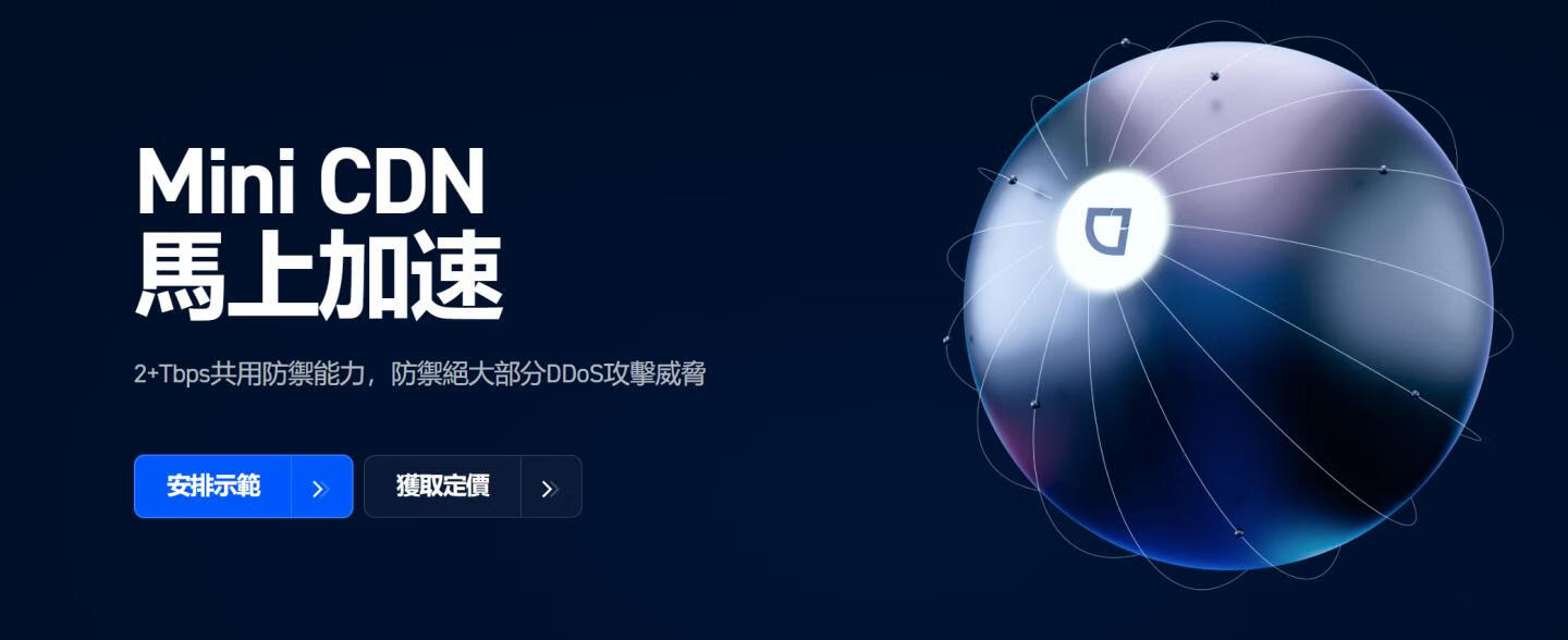 Secbit.ai推出Mini CDN服务,站长可申赞助,国内延迟低