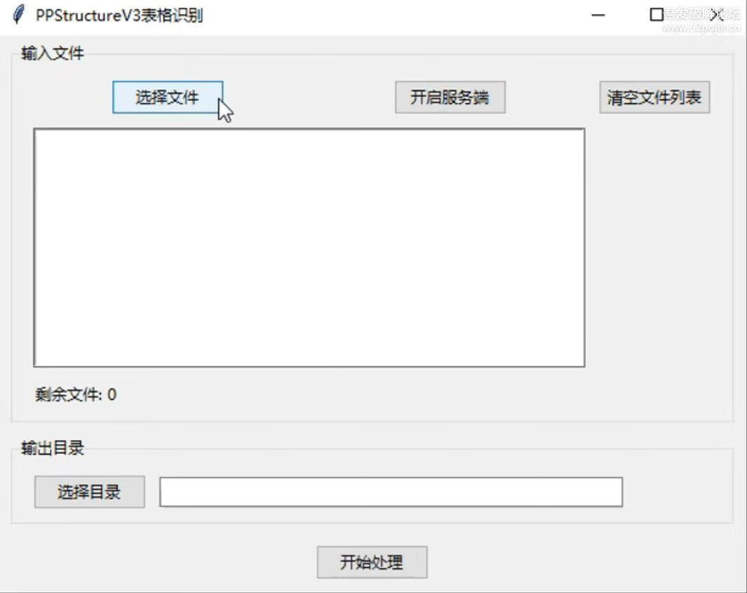 图片识别表格工具v3.0绿色版-小昂裕的百宝库