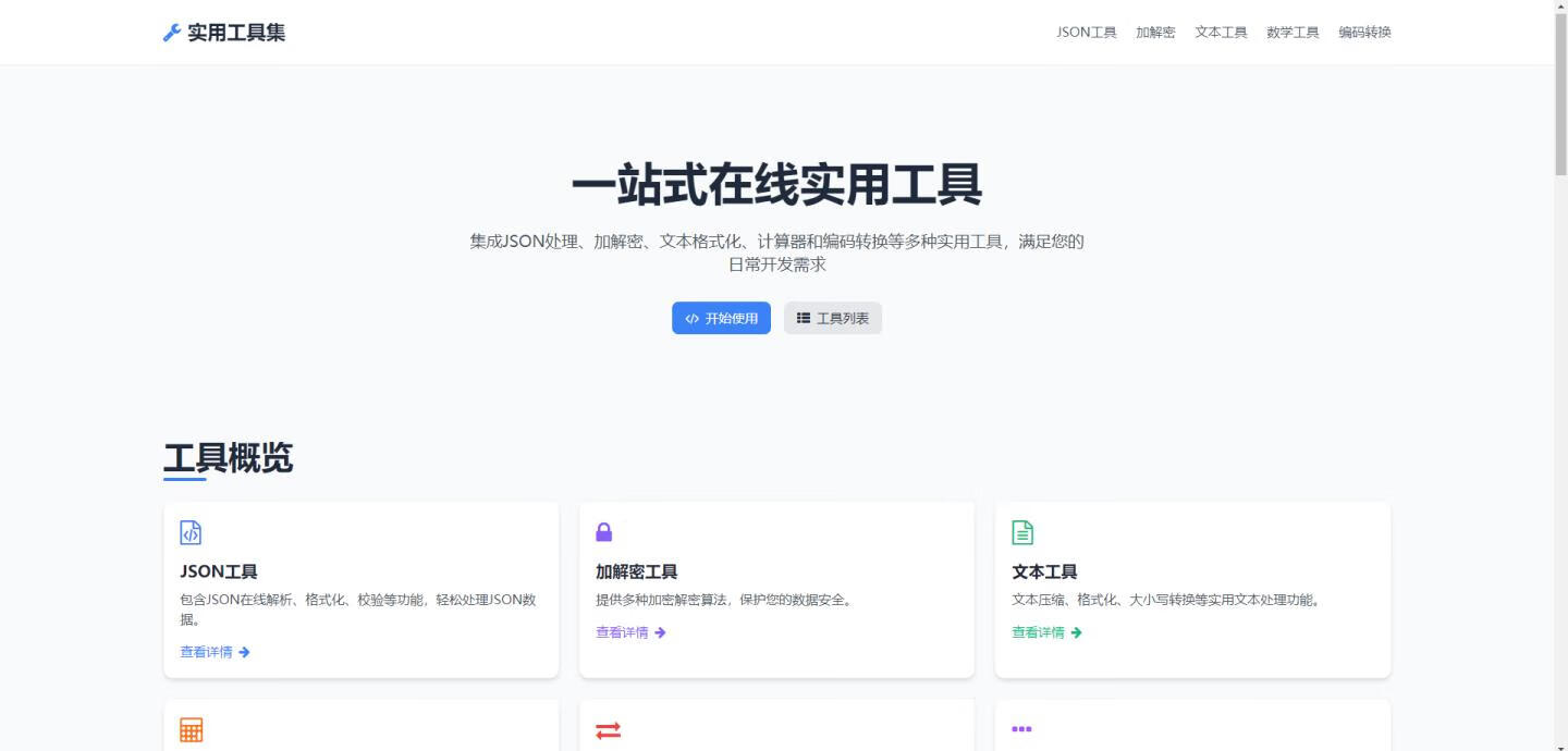 一站式在解析加密转换工具源码-五块四源码网
