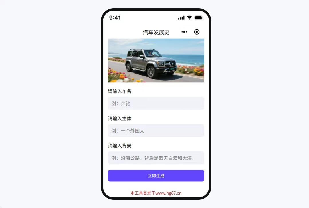 图片[4]-用AI做汽车进化史视频，1个视频轻松爆了300万+，附详细制作教程+智能体 - 87副业网-87副业网