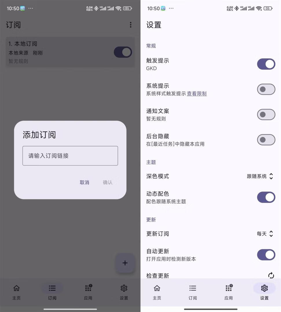 跳开屏广告 安卓GKD v1.10.4-小昂裕的百宝库