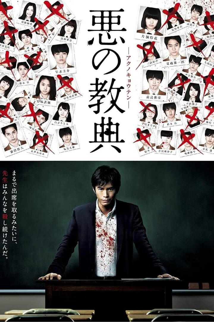恶之教典(2012)