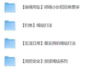 绳结法大全,保命,日常,钓鱼,编绳吊坠绳结方法大全 绳结法大全,保命,日常,钓鱼,编绳吊坠绳结方法大全