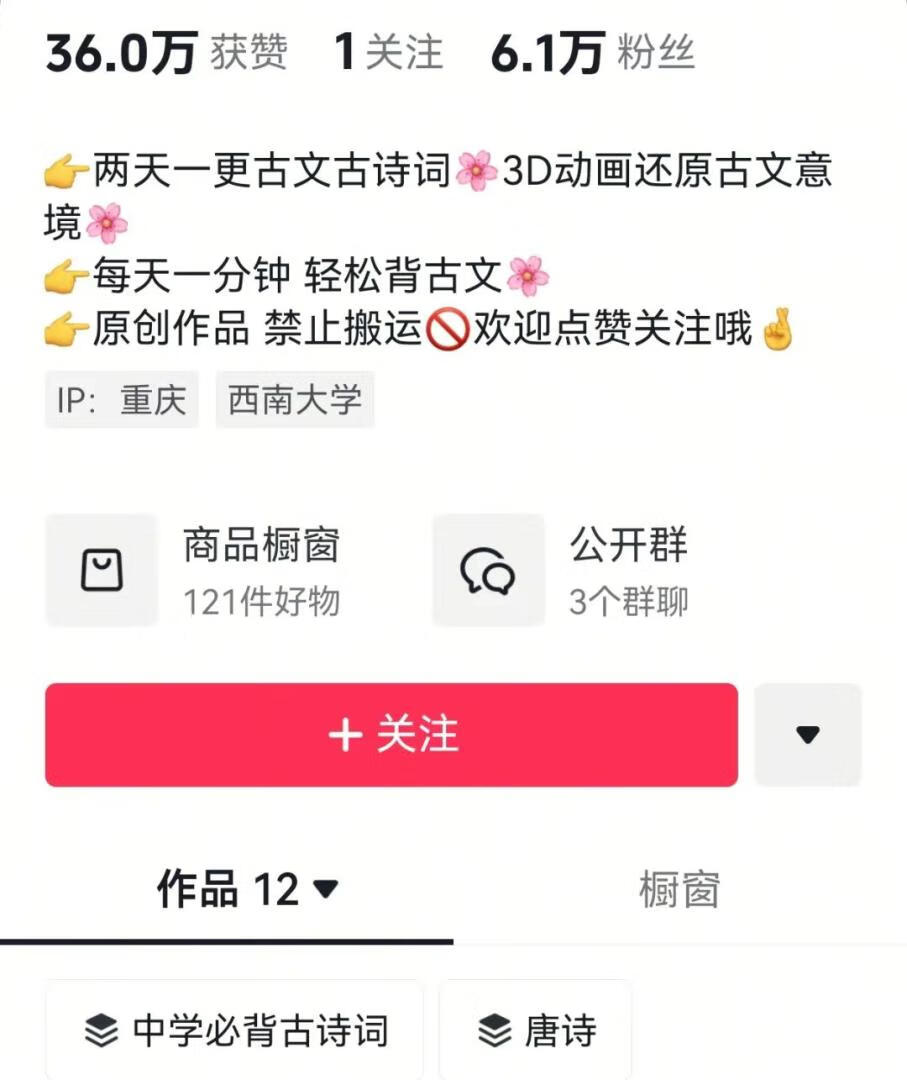 图片[2]-抖音AI古诗词视频玩法，11个作品涨粉6.1万，手把手教会你！ - 87副业网-87副业网