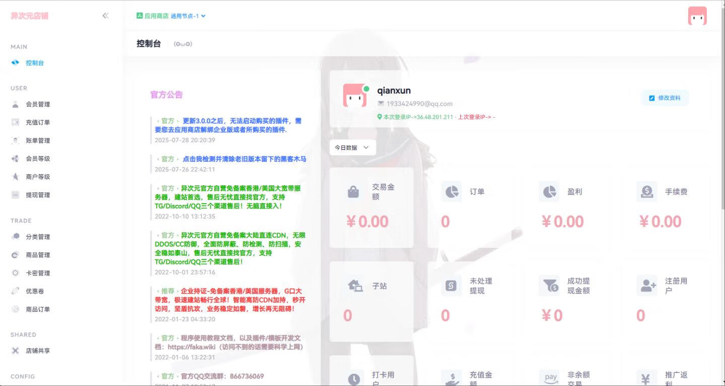 异次元发卡网搭建教程-五块四源码网