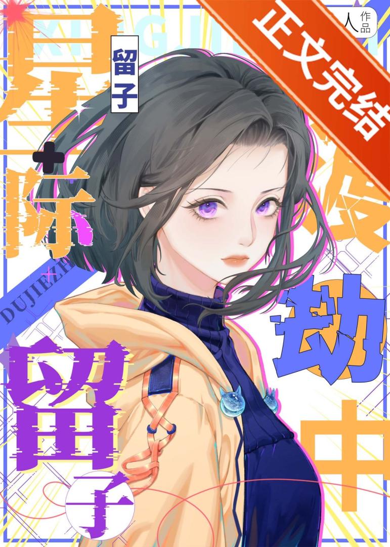 我在星际联盟大学做中餐