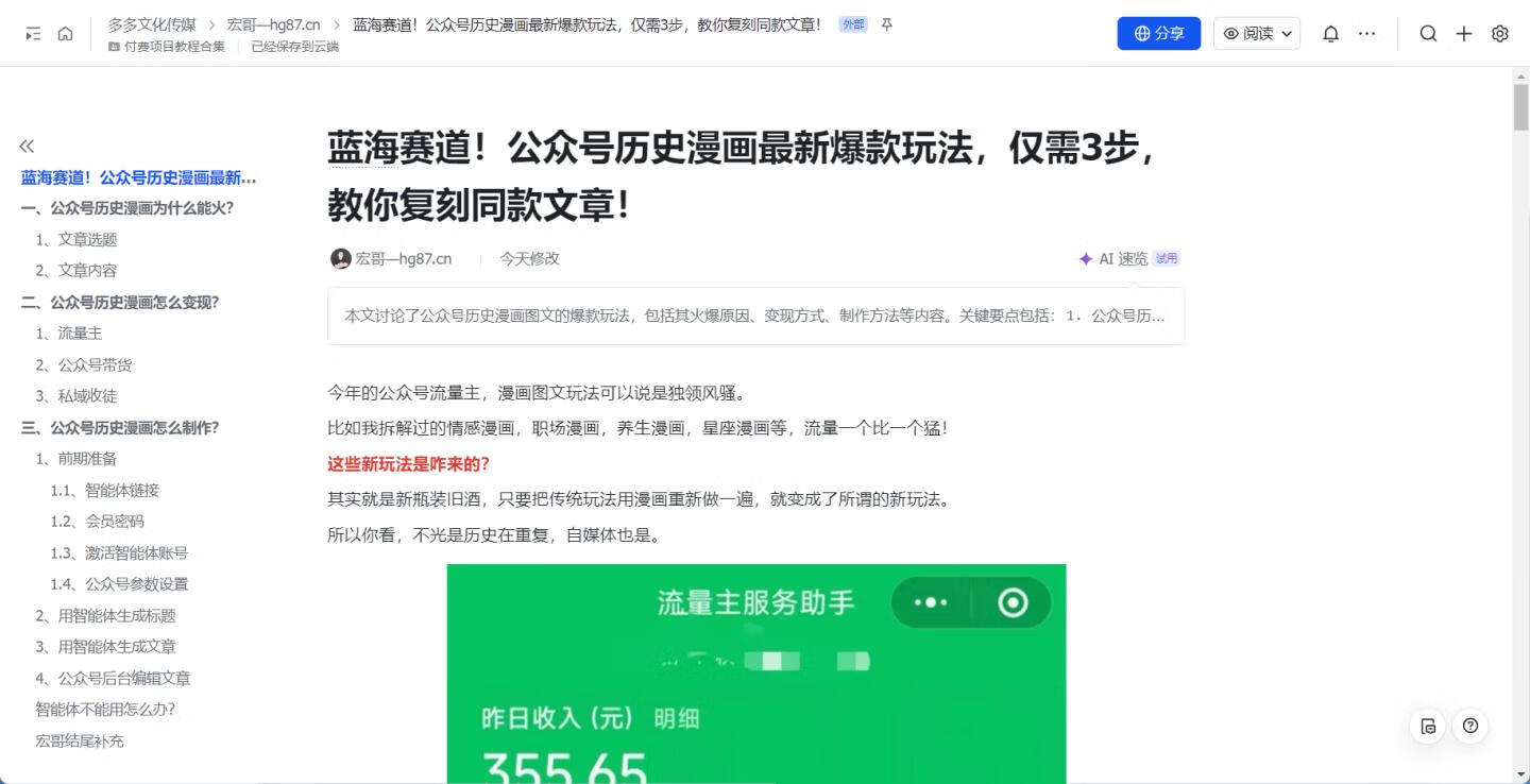 图片[6]-宏哥，作者87副业网-87副业网