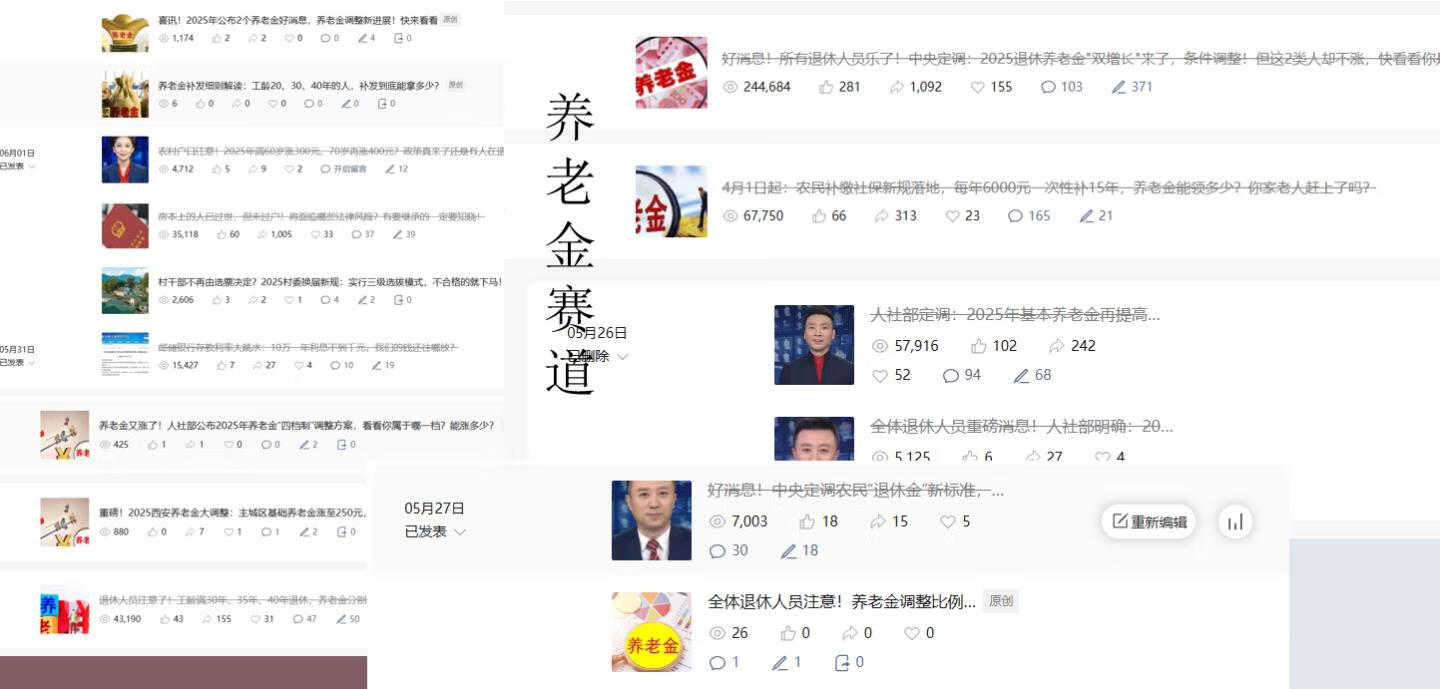 图片[2]-公众号流量主民生赛道，小绿书起号转型，万阅读，十万加爆款很多，一次6-8条-轻创可行社