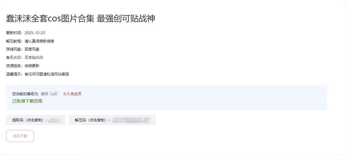 2.png 关于解压码获取说明