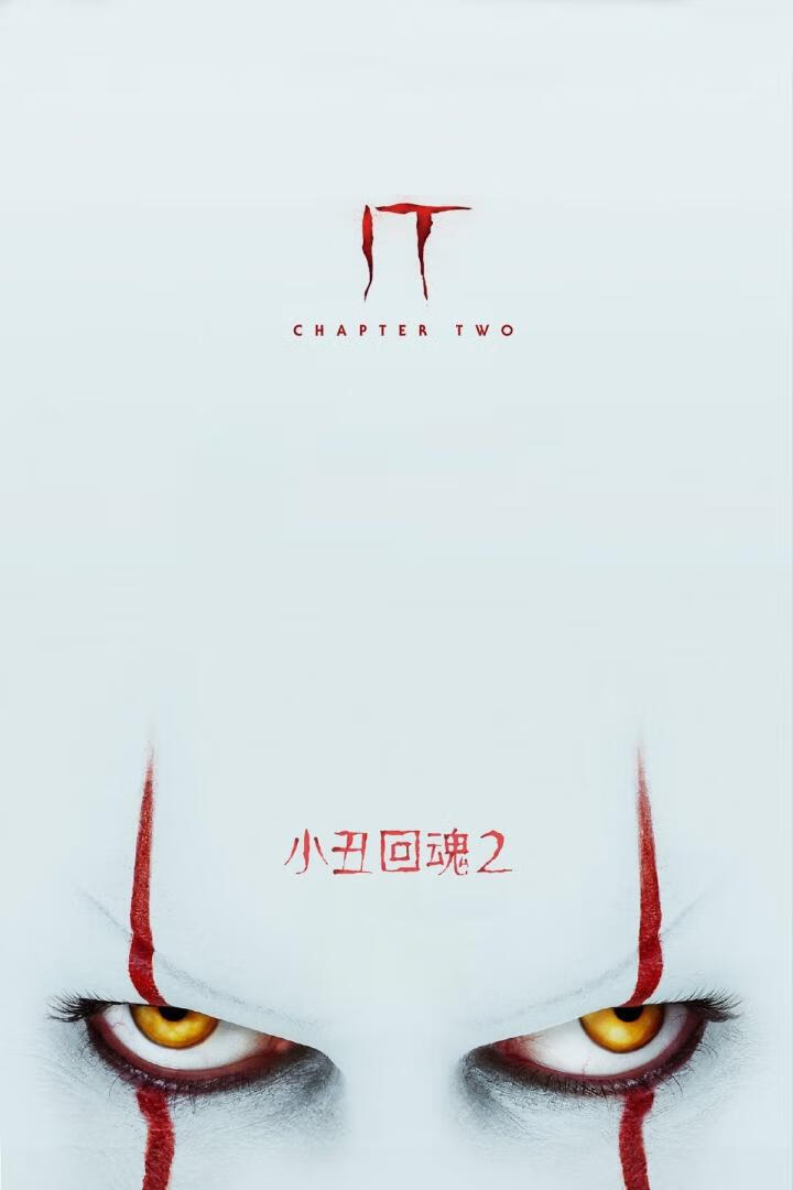 小丑回魂2（2019）-403ol
