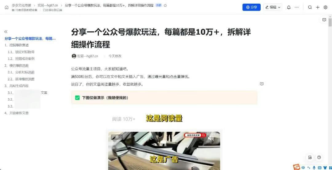 图片[6]-分享一个公众号爆款玩法，每篇都是10万+，拆解详细操作流程 - 87副业网-87副业网