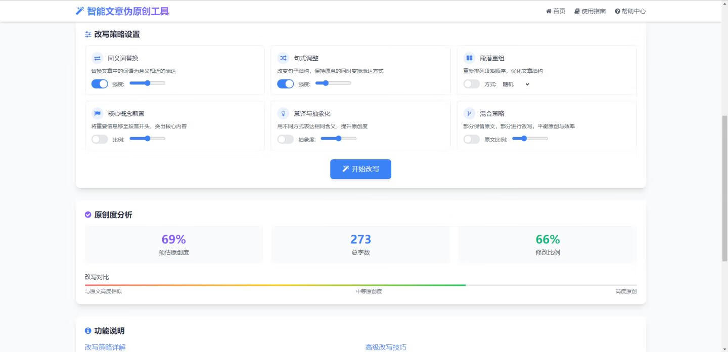 专业级AI智能文章伪原创工具支持伪原创结果下载-五块四源码网