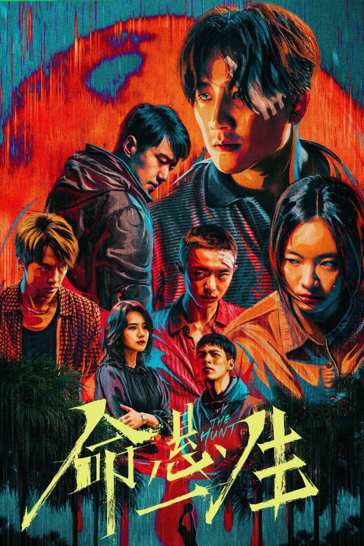 命悬一生(2025)更8集
