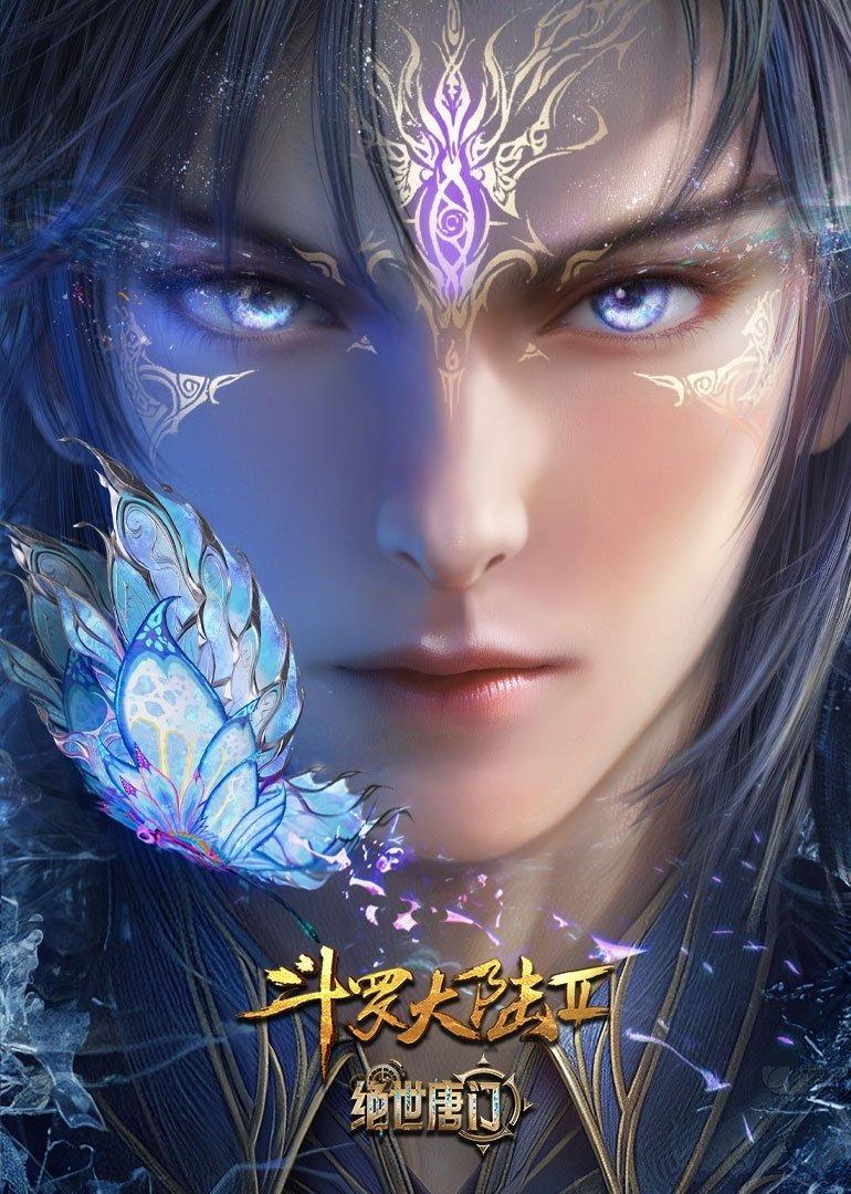 斗罗大陆：绝世唐门 年番3（2025）更127集-403ol