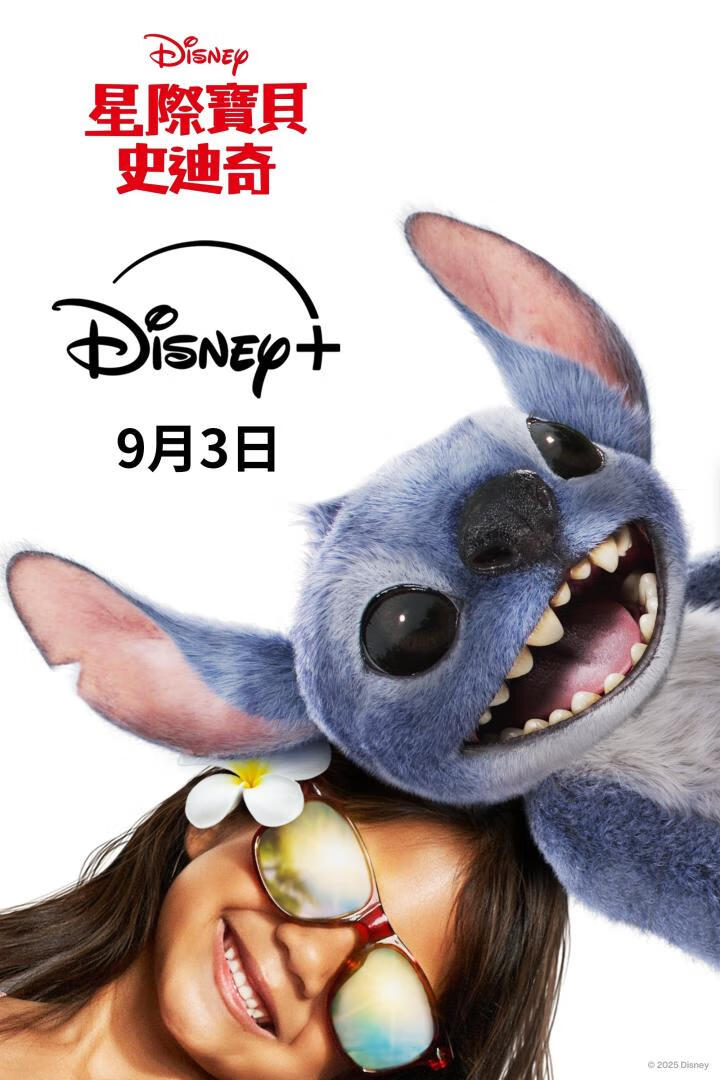 星际宝贝史迪奇（2025）-403ol