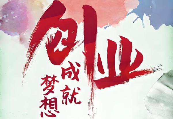 如何启动自己的创业之旅-稀缺资源网