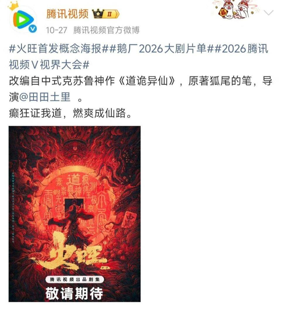 《道诡异仙》改编真人剧官宣-403ol