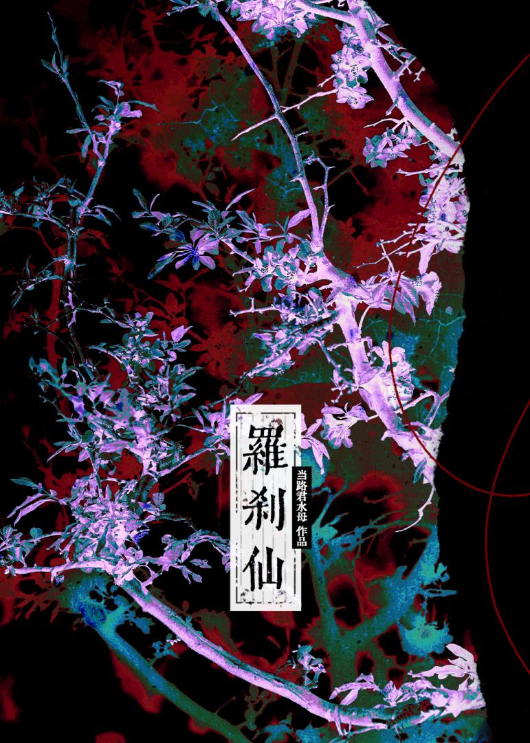 飞升前杀穿修仙界