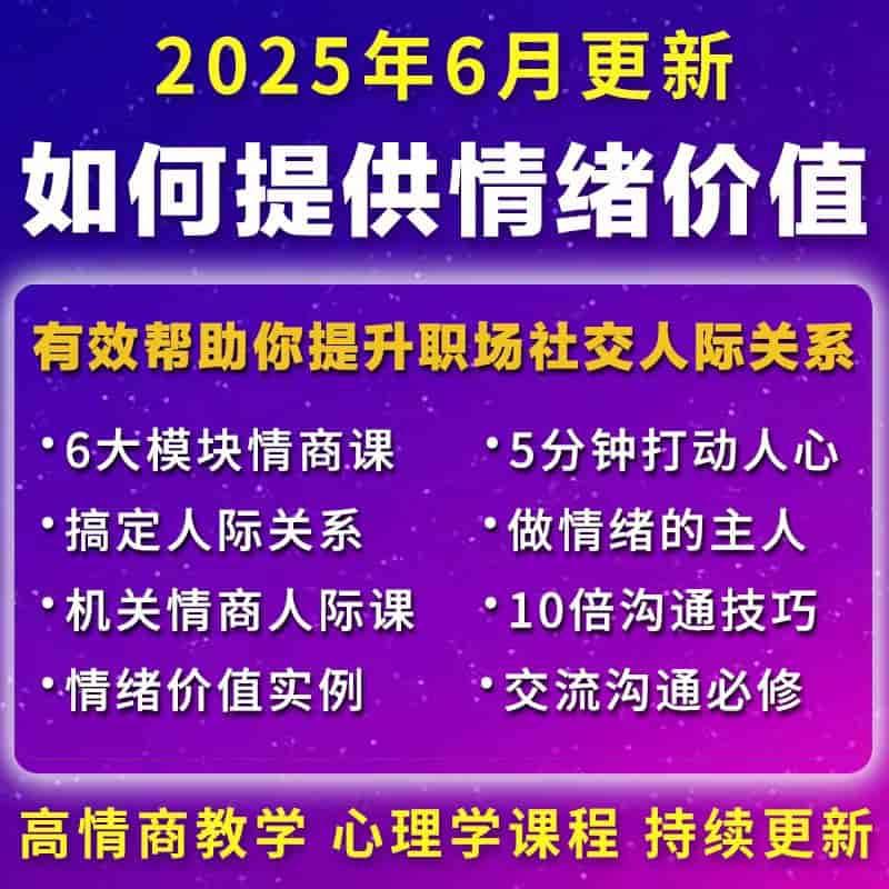 高情商沟通与情绪管理：提升两性关系与人际技巧的心理学教程