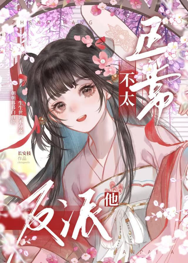 反派他不太正常