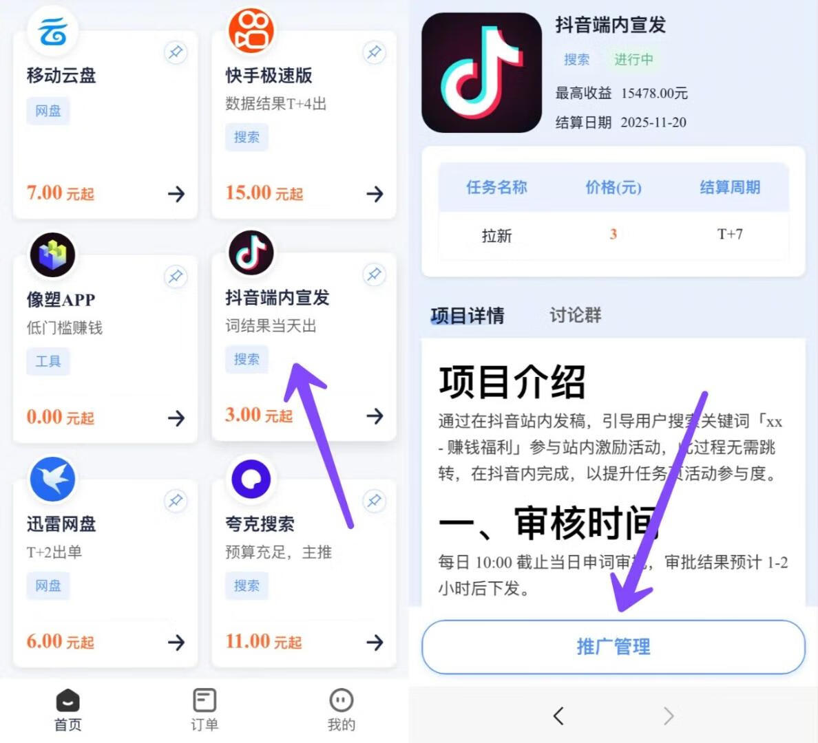 图片[3]-捡钱项目！抖音赚钱小程序拉新活动，一单3元，半个月挣了15478元 - 87副业网-87副业网