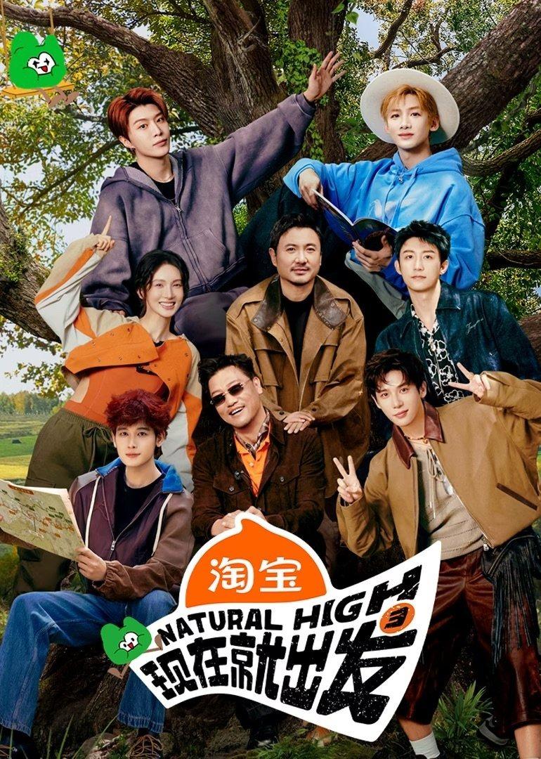 现在就出发 第三季（2025）更11.17期-403ol