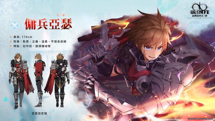 P_013.jpg SQUARE ENIX正版授权《乖离性百万亚瑟王:环》确定在台港澳推出首支PV与形象网站曝光