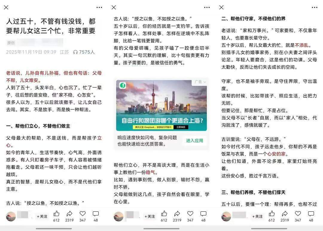 图片[2]-用AI做老年规划文章，篇篇都是10万+！做公众号流量主太香了！ - 87副业网-87副业网