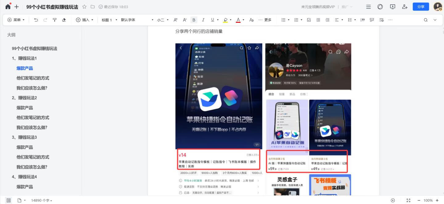 图片[1]-99个小红书虚拟赚钱玩法【引流必备】 - 87副业网-87副业网