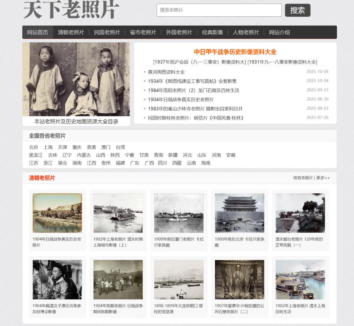 全国各地历史老照片：重温土地上的时光印记-不知君