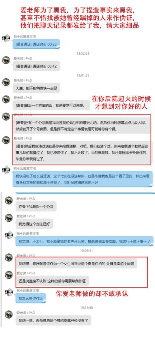爱老师_PhD 黑历史对话截图.jpg 爱老师_PhD全套cos图片合集 饱受争议的红尘女子