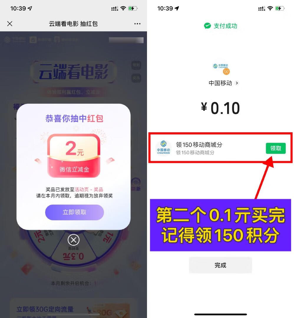 移动云手机抽0.3~2元立减金+150和包积分插图羊毛日报