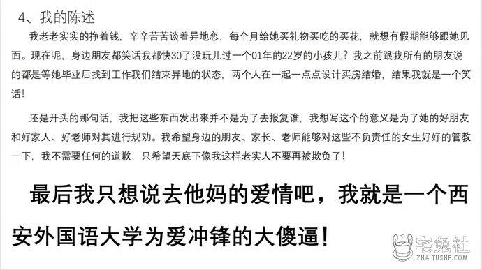 西安外国语大学丁玉婕63页ppt完整版揭露大学女友的混乱生活