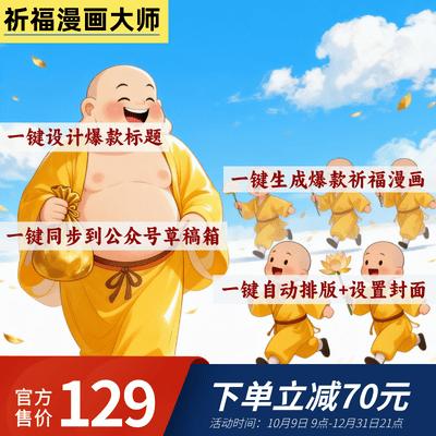 公众号祈福漫画大师卡密-87副业网