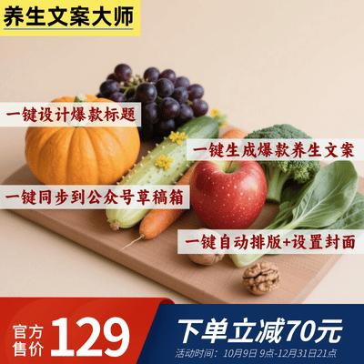 公众号养生文案大师卡密-87副业网