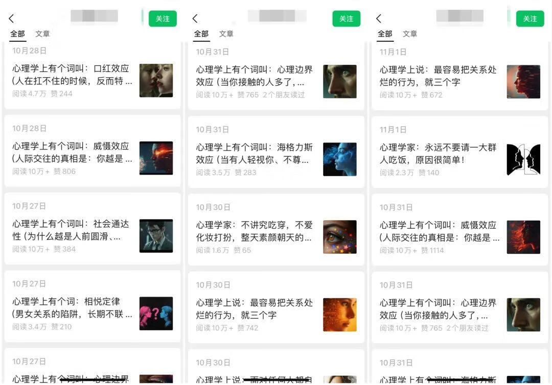 图片[1]-用AI做公众号心理学图文玩法，篇篇10万+，多种变现方式，赚翻了！ - 87副业网-87副业网