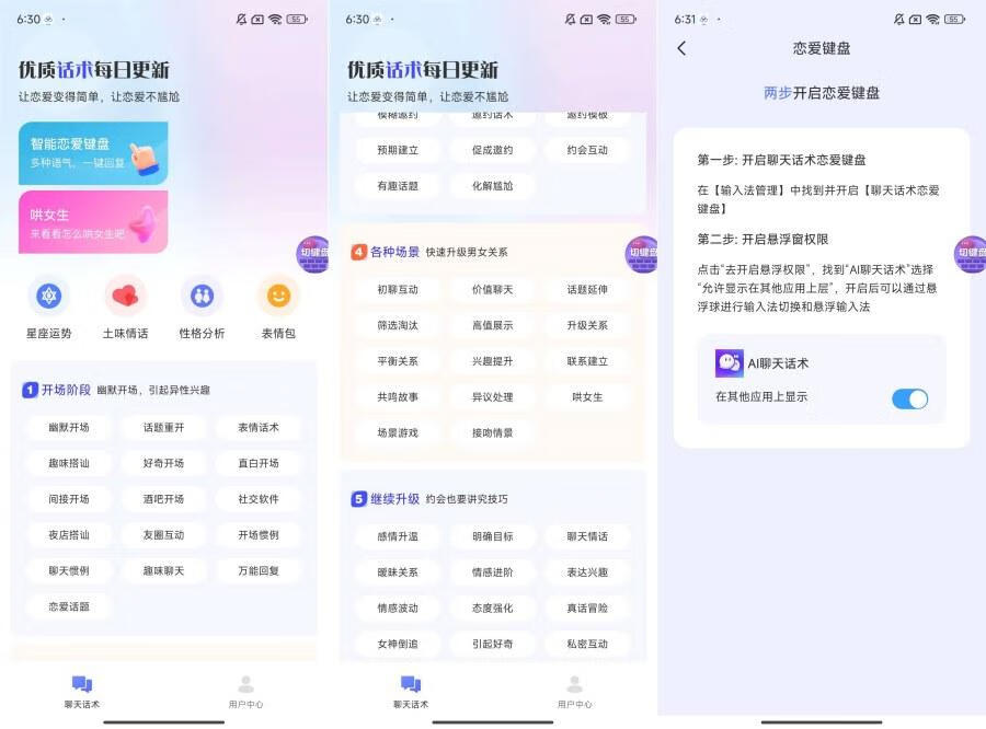 AI聊天话术1.0.4高情商回答~恋爱键盘 AI聊天话术1.0.4高情商回答~恋爱键盘