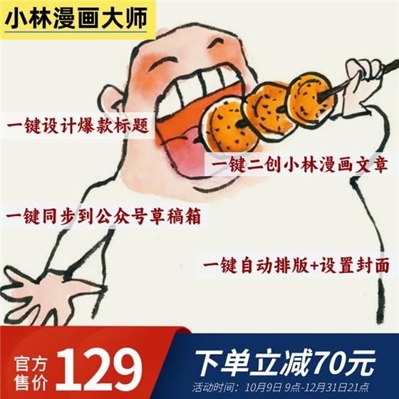 小林漫画大师智能体卡密-87副业网