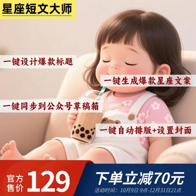 公众号星座短文大师卡密-87副业网